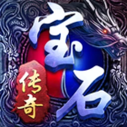 宝石传奇 图标
